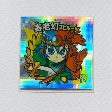 ビックリマン ルーツ伝 R-18 寿老幻スピルーツ
