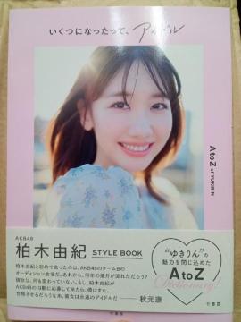 柏木由紀 直筆サイン入り フォトブック