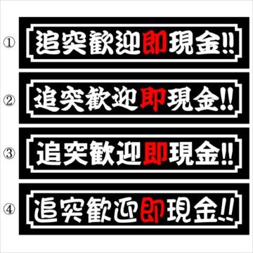 デコトラ 追突歓迎即現金!! 30センチ