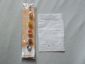 おかめ納豆☆非売品ストラップ