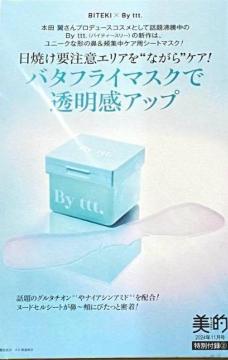 ���I�G���t�^��By ttt. �o�C�e�B�[�X���[�@�o�^�t���C�}�X�N��