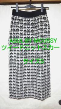 送料無料即決 ASUL BY MOUSSY ミモレ丈ツイードニットスカート ブラック×ホワイト サイズS ひざ丈タイトスカート