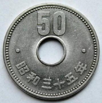 ◆菊50円ニッケル貨 昭和35年 特年 美品