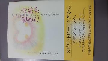 本 奇跡が起きた ハートいっぱいいっぱいのセラピー 宇宙のおともだちからのプレゼント