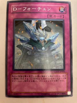 遊戯王【罠・Dフォーチュン】
