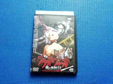 DVD@ubhEtB[Xg ̏jՓ2@