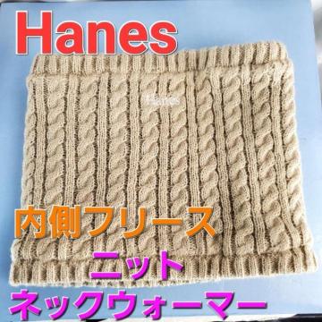���݁�Hanes/�w�C���Y�����t���[�X�I�j�b�g�l�b�N�E�H�[�}�[��