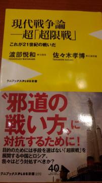 現代戦争論-超「超現戦」※送料込み♪