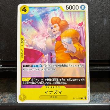 イナズマ。