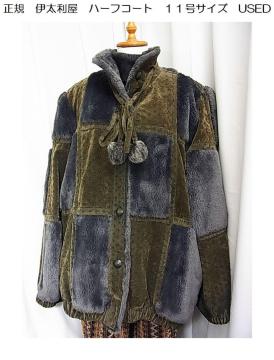 500�~�X�^�y���K�z�ɑ����� �C�^���� �n�[�t�R�[�g 11�� �{�A�g��USED