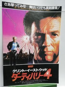 【映画チラシ】ダーティハリー4 クリント・イーストウッド 監督・主演