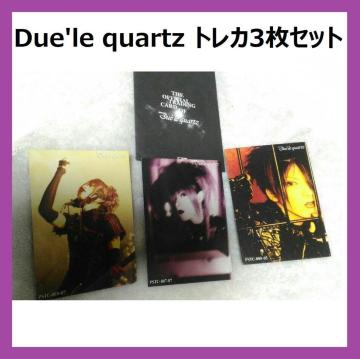 Due'le quartz�@�g���J3���@Due le quartz �f���[���N�H�[�c