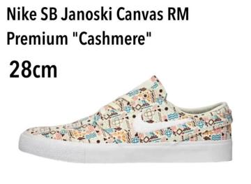 新品 NIKE SB ジャノスキー キャンバス RM プレミアム カシミア