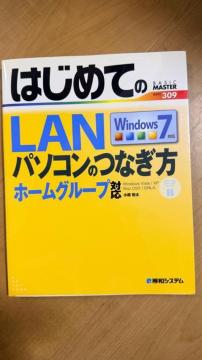 �͂��߂Ă�LAN �p�\�R���̂Ȃ��� �z�[���O���[�v�Ή� Windows 7�Ή�