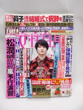 2108 週刊女性自身 2020年 11/3 号