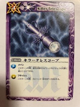 バトルスピリッツ【キラーテレスコープ】