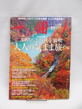 2502 一個人 11月号