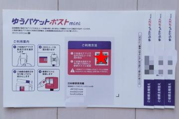 �䂤�p�P�b�g�|�X�gmini ��p���� 3��