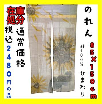 ݌ɏ̂85~150cm100%Ђ܂聙ʏ퉿i@ō2480~̕i