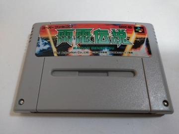 SFC/【5本迄送料180円!!】雷電伝説≪匿名配送≫【ソフトのみ】★メンテ済み★↓ご落札価格↓