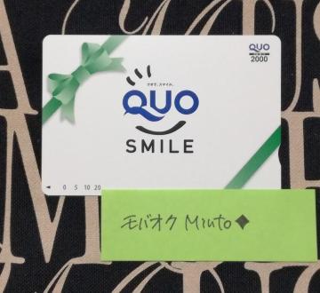 QUO�J�[�h2000�~���X�}�C���O���[�������o�y�C���}