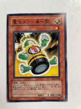 遊戯王【光・電池メン-単一型】