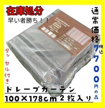 ݌ɏh[vJ[e100~178cm2聙ʏ퉿iō7700~̕iGL