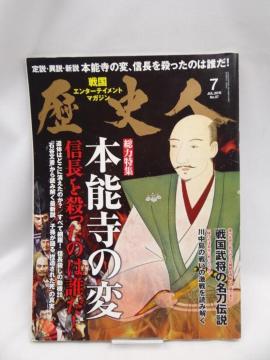 2401 歴史人 7月号 2015