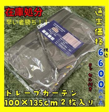 ݌ɏh[vJ[e100~135cm2聙ʏ퉿iō6600~̕iBR
