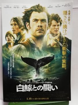 【映画チラシ】白鯨との闘い