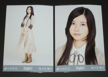 乃木坂46 佐々木琴子 生写真2枚 SingOut!