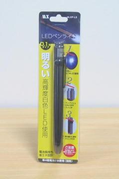 あると非常に便利!明るい省エネLEDペンライト・MLEP-LS