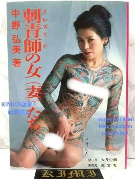   ht̏iȁj O 1988 Japan Tattoo World irezumi Arts