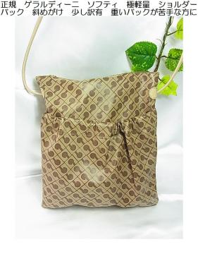 ���y���K�zGHERARDINI �Q�����f�B�[�j �\�t�e�B �Ɍy�� �V�����_�[�o�b�O