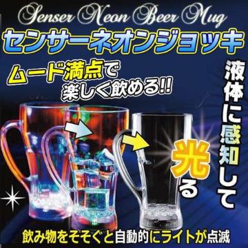 3個  感知式 イルミネーションジョッキ 500ml センサーネオン