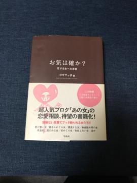 「お気は確か? 恋する女への忠言」