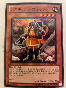 遊戯王【地・レスキューウォリアー】