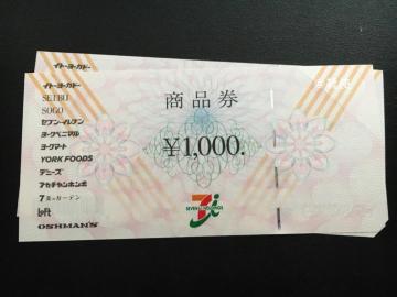 【即決】セブン&アイ商品券 2000円分 ☆同梱発送/ポイント/ミニレター可