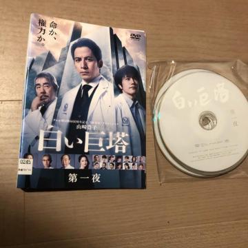 白い巨塔 テレビ朝日開局60周年記念ドラマ DVD 全5巻セット