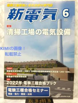 VdC 2022N 06  G { 2022/6/1 I[  New Electricity June 2022 Mag