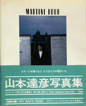 �R�{�B�F �ʐ^�W�@�u�}�e�B�[�j�E�A���[�vMARTINI HOUR �@�сE�t�^�t��