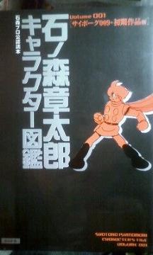 石ノ森章太郎キャラクター図鑑001