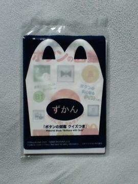 ずかん ボタンの図鑑 クイズつき☆マクドナルドハッピーセット