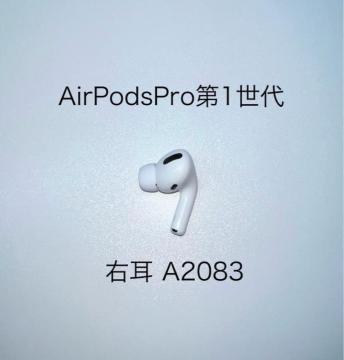 Apple AirPodsPro1 E A2083