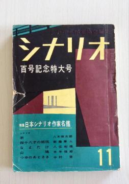 �w�V�i���I�x1956�N11���E�S���L�O���卆�I