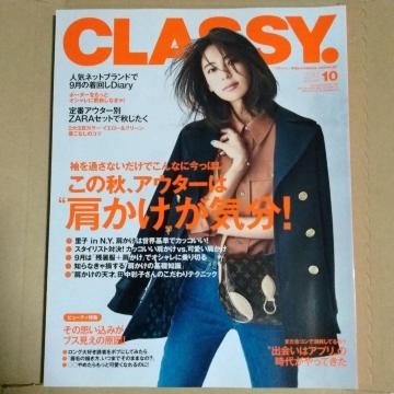 CLASSY.NbVB2017N10 Rc ȕvؑ~q@CHANELVl̒荞ݕt^t