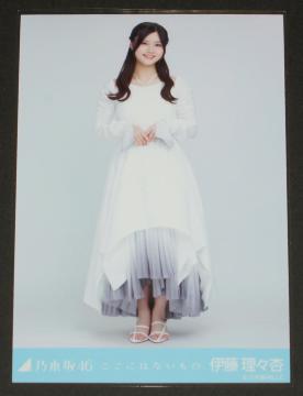 乃木坂46 伊藤理々杏 生写真1枚 ここにはないもの