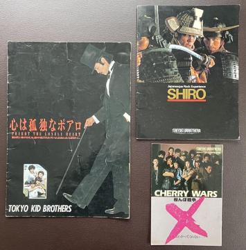 ■パンフレット《東京キッドブラザーズ》3冊■