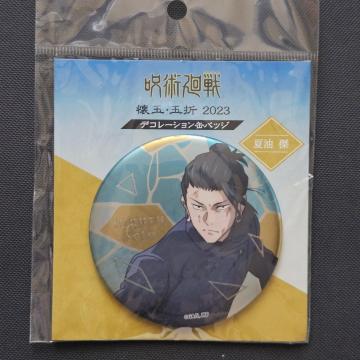新品 呪術廻戦 懐玉・玉折 夏油傑 デコレーション缶バッジ 2023 ジャンプショップ
