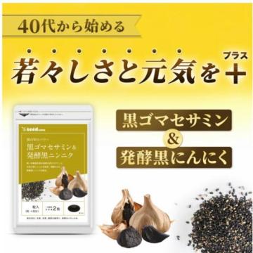 黒ゴマセサミン&発酵黒ニンニク サプリメント約3ヵ月分
